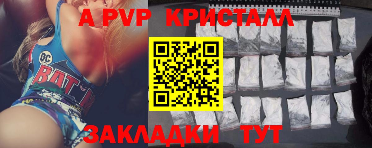 А ПВП VHQ  Вход с VPN  Alpha-PVP кристаллы  Бийск  Альфа ПВП мука 