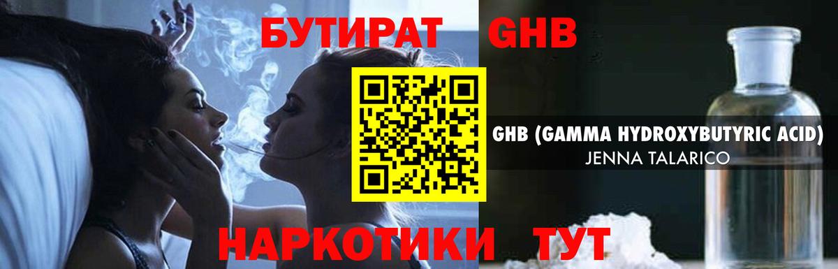 Бийск  Бутират BDO 33%  Бутират  Вход с VPN 