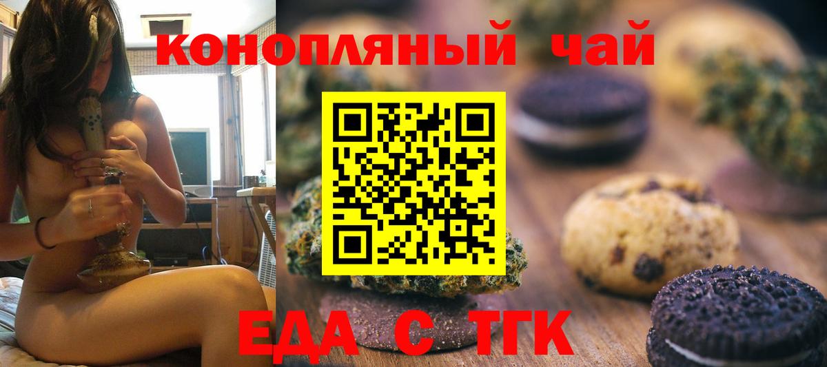 Бийск  Cannafood конопля  Вход с VPN 