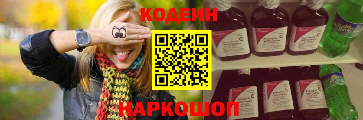 Кодеиновый сироп Lean напиток Lean (лин) Бийск