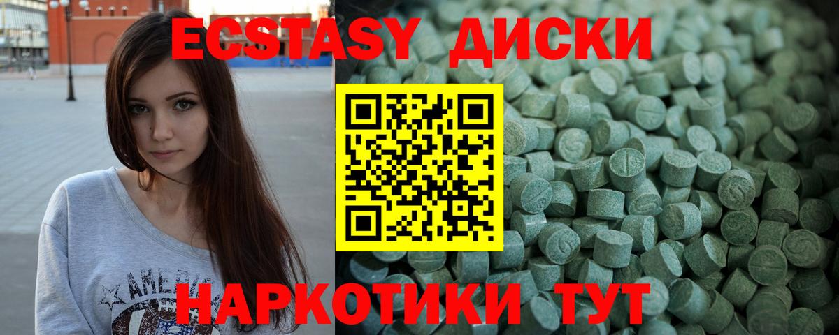 Экстази 250 мг Бийск