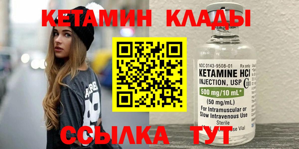 Кетамин VHQ Бийск