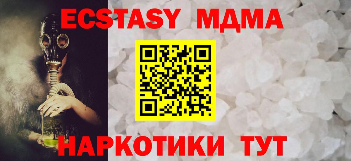 Бийск  МДМА  Вход с VPN  МДМА молли 