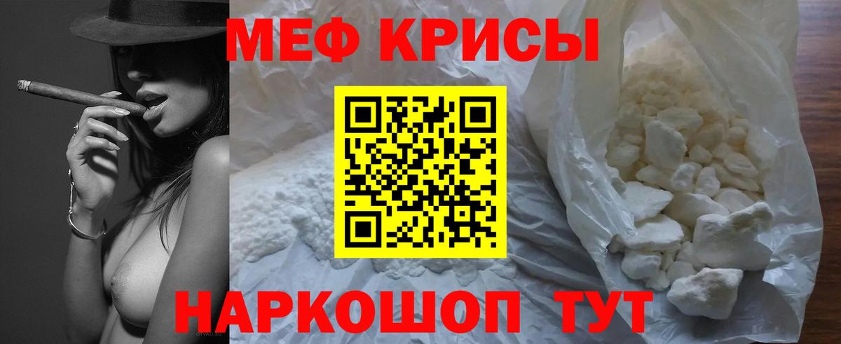 МЯУ-МЯУ  МЕФ  Бийск  Мефедрон mephedrone  Вход с VPN  МЕФ мяу мяу 